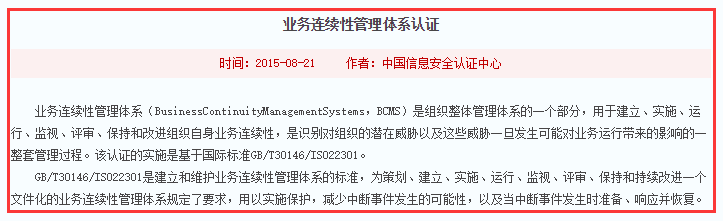 ISO22301認證是什么？聽起來很厲害的樣子！