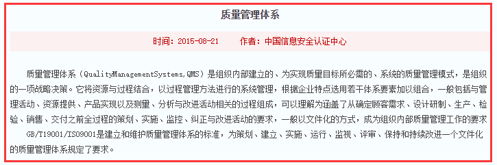 你有真正的了解過ISO9001質量管理體系的概念嗎？不妨看看？
