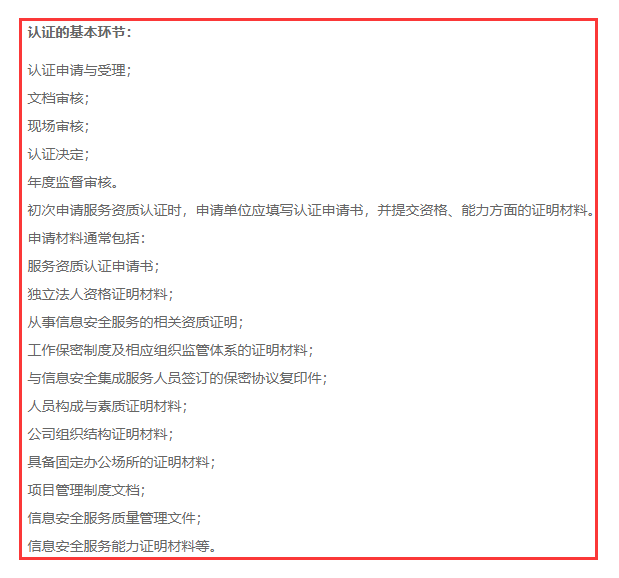 這信息安全運維服務資質的18個認證環節，你怎么可以不知道？