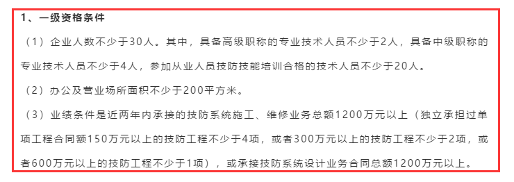 安防資質一級是不是沒有企業申報？是不是很難認證成功？