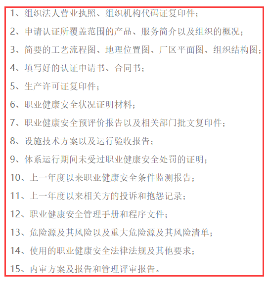做OHSAS18001認(rèn)證，準(zhǔn)備好這15項資料就夠啦！