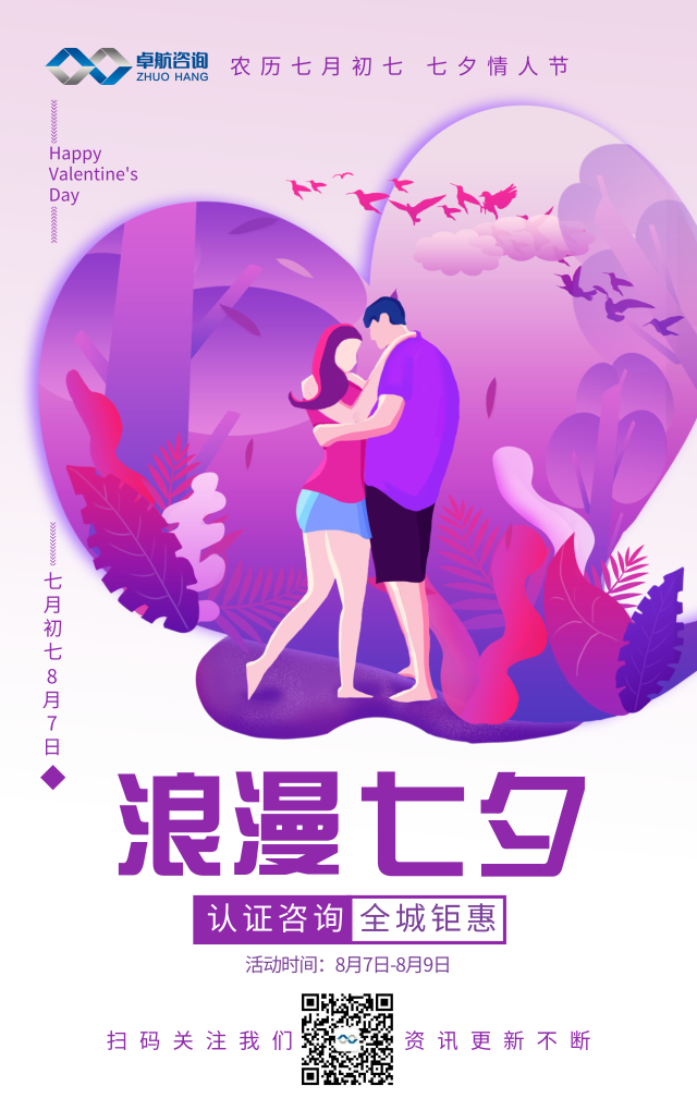 卓航信息祝大家七夕快樂(lè)，有情人終成眷屬
