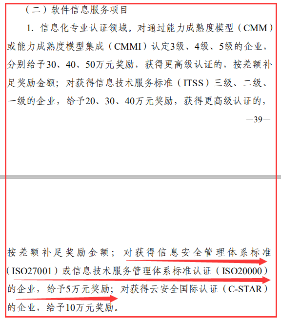 通知！東莞ISO27001及20000認(rèn)證補(bǔ)貼還未截止，還請抓緊申報(bào)！