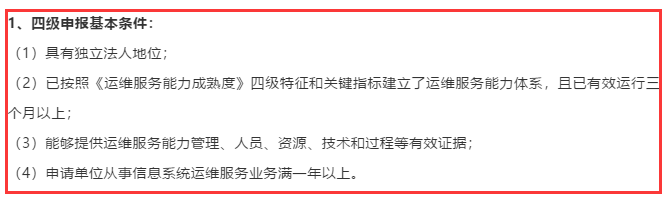一文掌握ITSS四級認證的4個基本條件，卓航信息分享