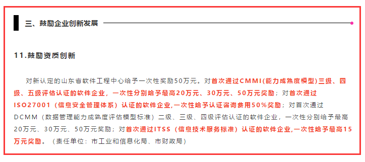 除了東莞和佛山，濟南的CMMI認證補貼力度也很大哦！