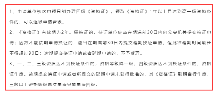 請問安防資質證書過期了，怎么處理？卓航信息分享