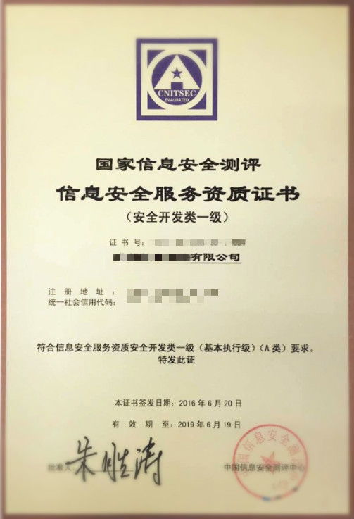 測評中心的信息安全服務(wù)資質(zhì)證書竟然長這樣，與CCRC證書不一樣喲！