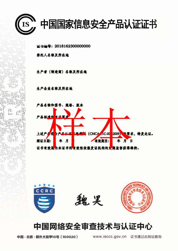 ISCCC產品認證是什么意思？卓航信息介紹
