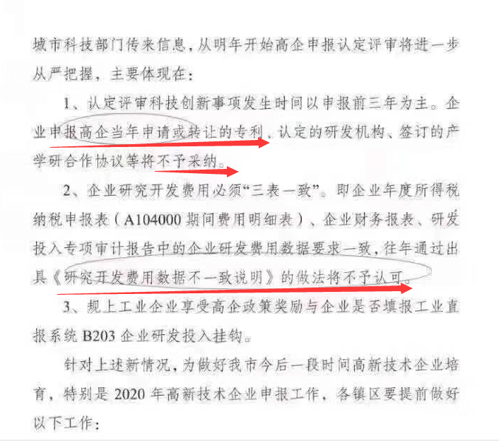重要通知！明年申報國高的企業當年申請的知識產權不予認定！