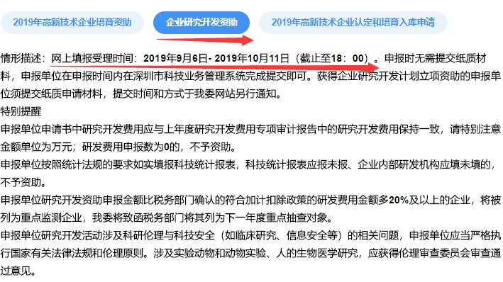 深圳研發資助馬上要截止了，大家抓緊申報哦！卓航提醒