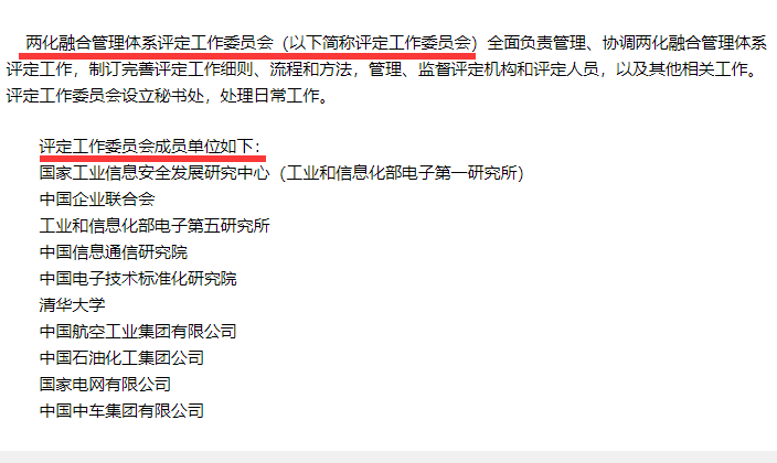兩化融合評定工作委員會是干什么的，有哪些成員單位？