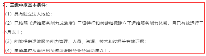 廣州ITSS認證常規級別3、4級資質申報要求在這里！