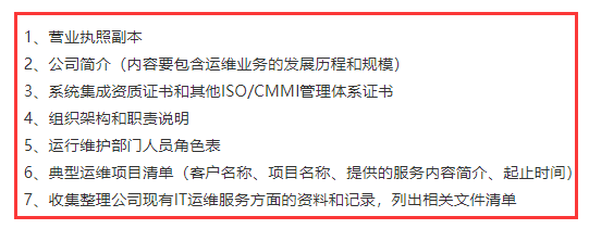 廣州企業在ITSS認證前期需準備人員表、體系證書等資料！