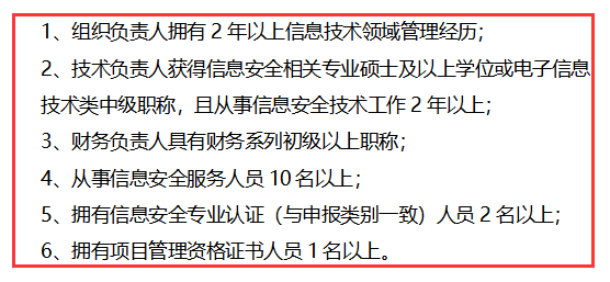一表獲知廣州CCRC運維資質認證對人員的具體要求！卓航咨詢分享