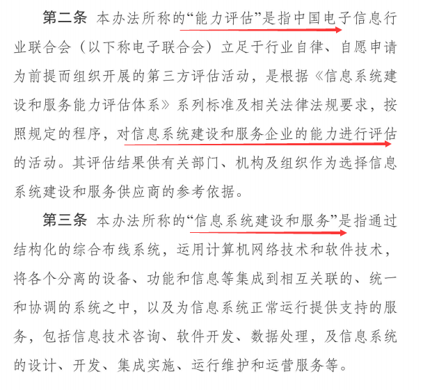 2020新資質(zhì)？信息系統(tǒng)建設(shè)及服務(wù)能力評(píng)估是什么？
