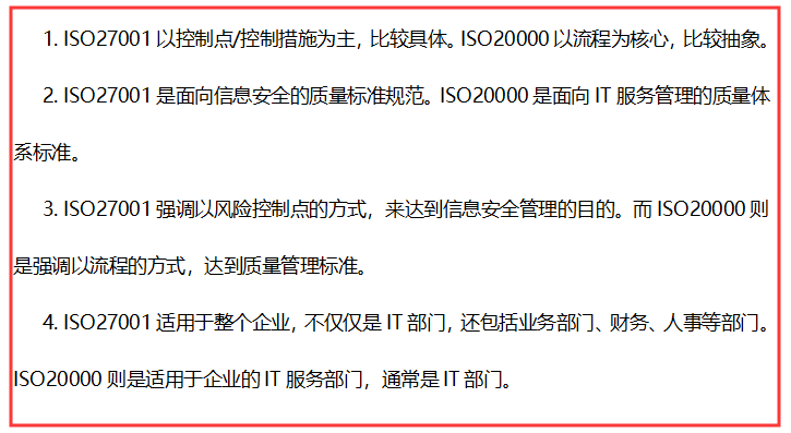 ISO27001體系適用于什么范圍？ISO20000體系呢？有啥不同