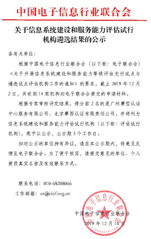 信息系統建設和服務能力評估