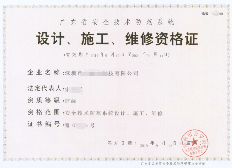 不要再傳謠啦！2020廣東安防資質依然還可以辦！