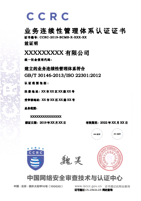 CCRC跟ISO22301是什么關系？可以發ISO22301證書嗎？
