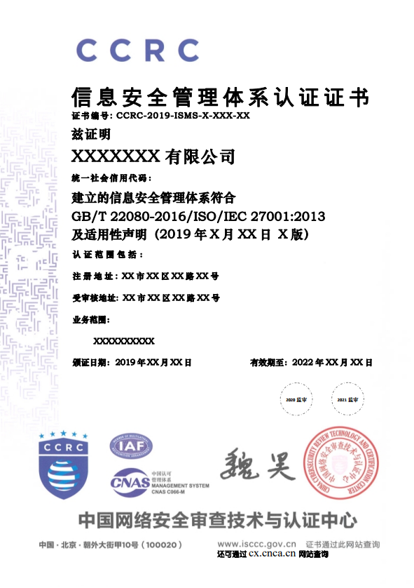 好奇！CCRC還有ISO27001認證？證書長什么樣子呢？