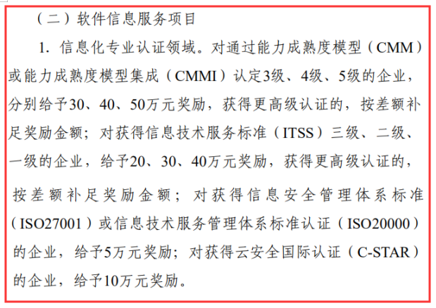 剩2年時間！CMMI及ITSS補貼東莞企業請認領！卓航咨詢
