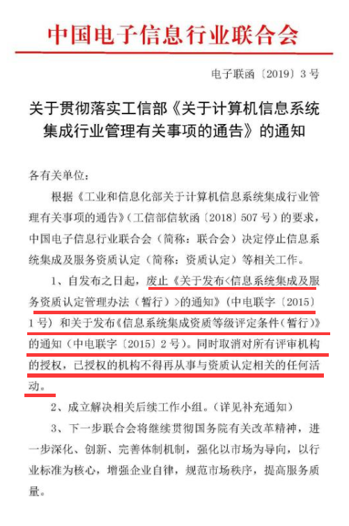 2020年能力評估體系已經代替集成資質？是真的嗎？