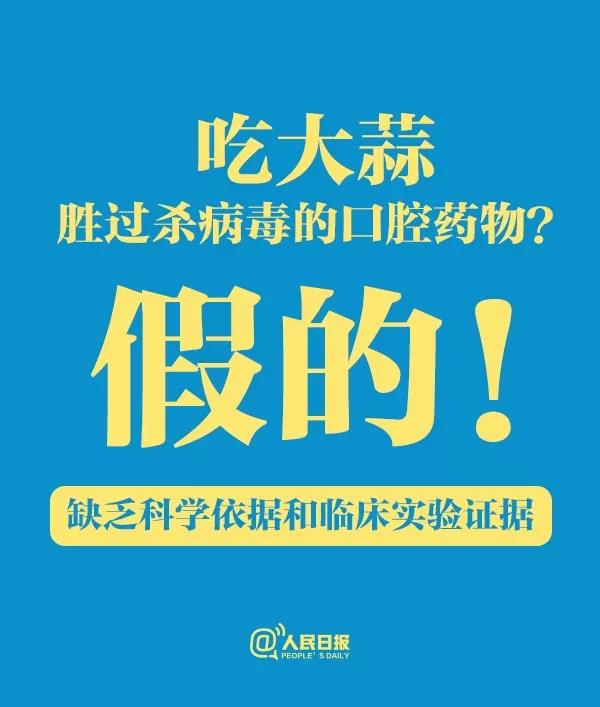 關(guān)于食物和新冠病毒肺炎的傳言，只有一條是真的
