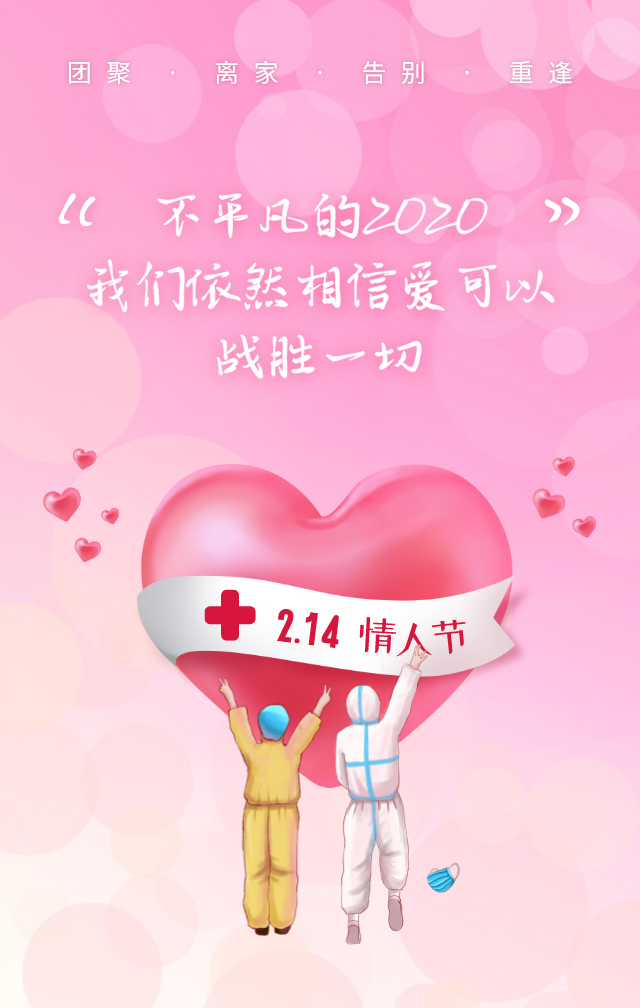 卓航咨詢祝大家情人節快樂，愿愛可以戰勝一切