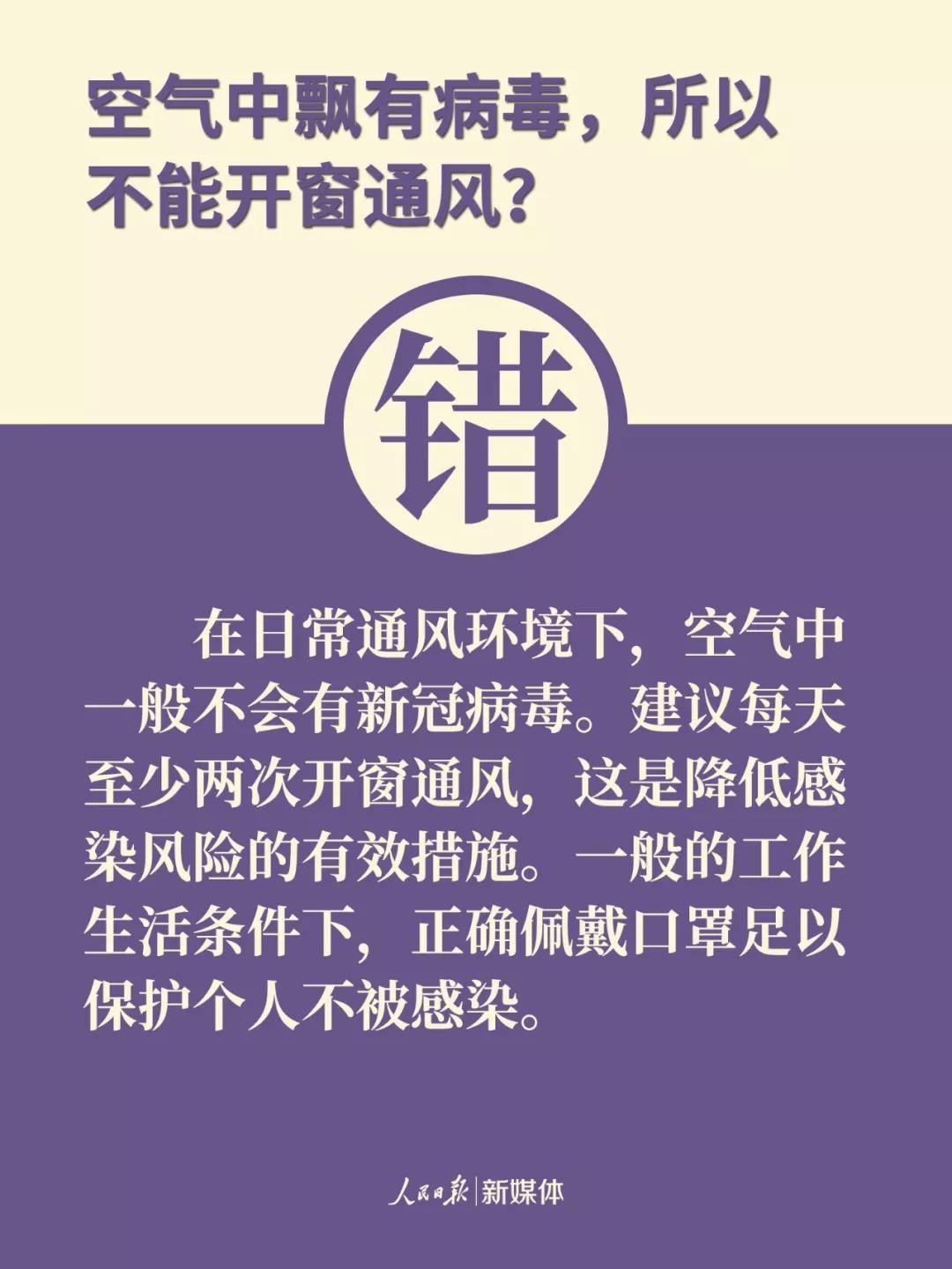 注意！防控新冠肺炎，這9個都是誤區