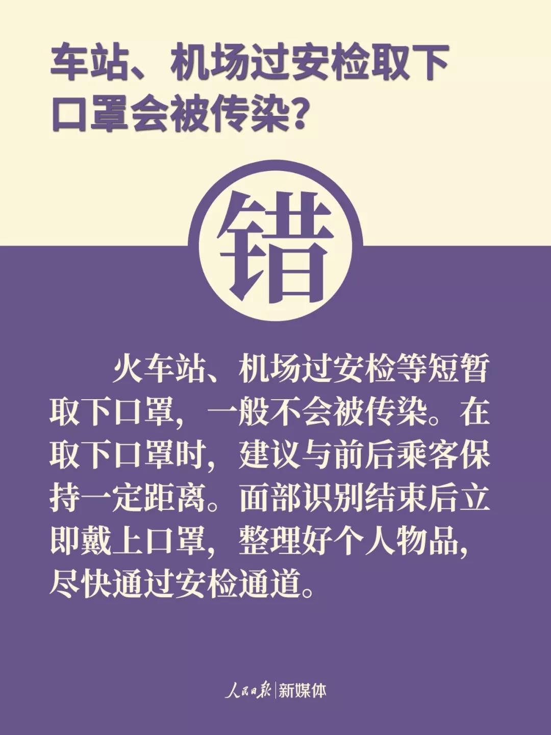 注意！防控新冠肺炎，這9個都是誤區
