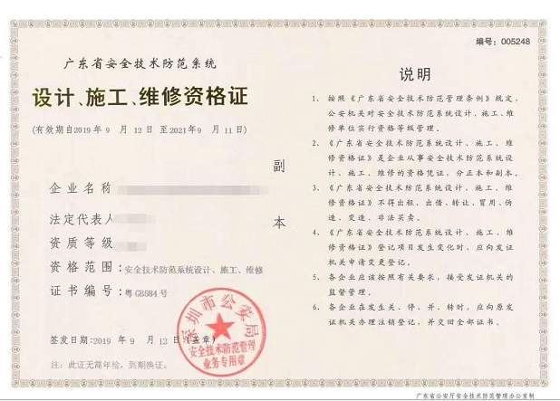 安防資質有2種？如何快速辨別呢？