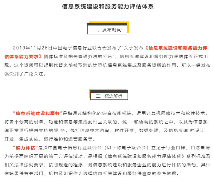 干貨！“系統集成資質”霸氣回歸，對能力評估體系你知多少？