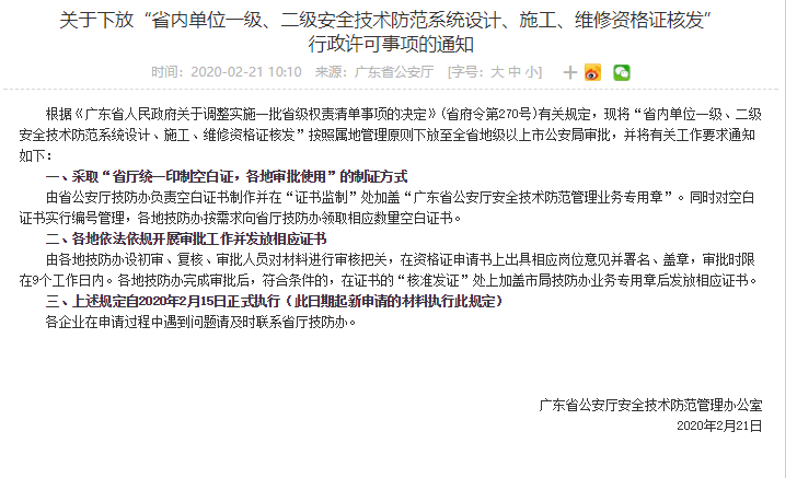 省內安防資質一二級證書核發相關事宜通知