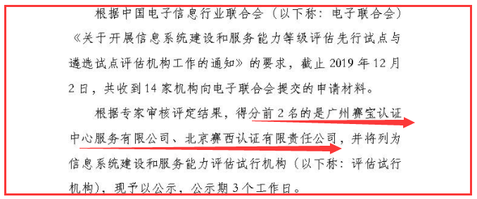 新集成資質認證機構是哪幾家？定了沒有？