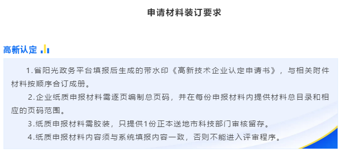 注意！2020年高新申報申請材料的4點裝訂要求！