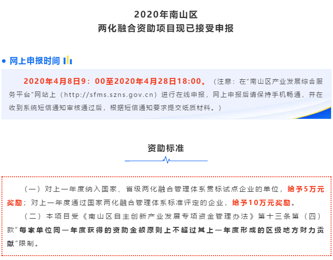 通知！今年南山區兩化貫標補貼申報28日截止哦！