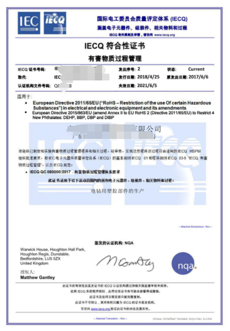 QC080000認(rèn)證證書(shū)長(zhǎng)啥樣？不知道的請(qǐng)看這里！