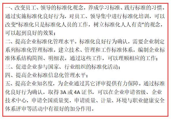 一圖了解標準化良好企業認證的5大好處！卓航分享