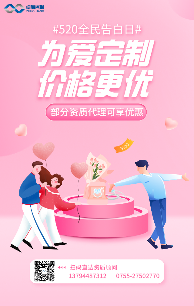 520，卓航咨詢來對你表白！今日咨詢合作享優(yōu)惠價哦！