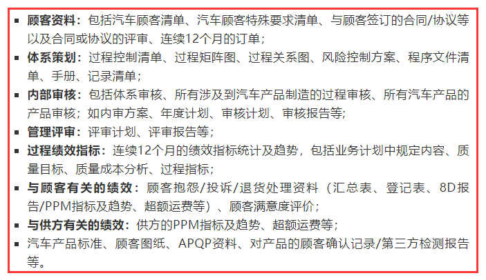 IATF16949認證一階段審核8大類核心內容！卓航分享