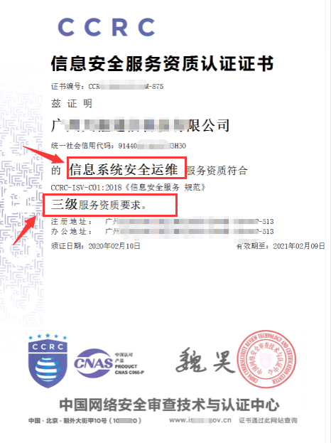 CCRC資質證書上是如何體現其認證級別的呢？怎么看？