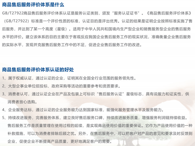 一圖掌握商品售后服務評價體系認證的5大好處！卓航分享