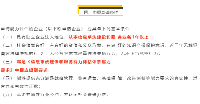 一圖看懂集成CS認證的申報基礎條件！