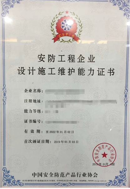 協會的安防資質證書是什么樣子的呢？資質分享