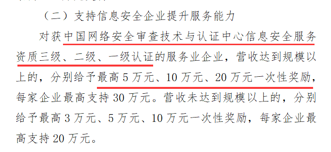 深圳南山區有望實施CCRC信息安全服務資質補貼發放政策！