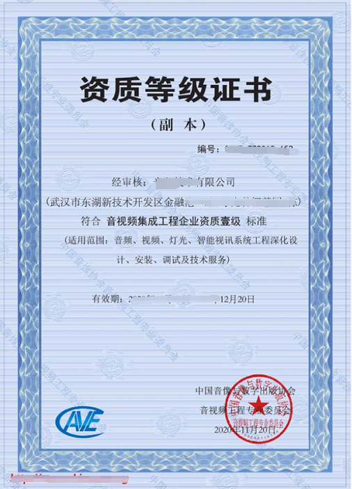 常見的音視頻集成資質(zhì)兩類證書，你知道哪個(gè)？