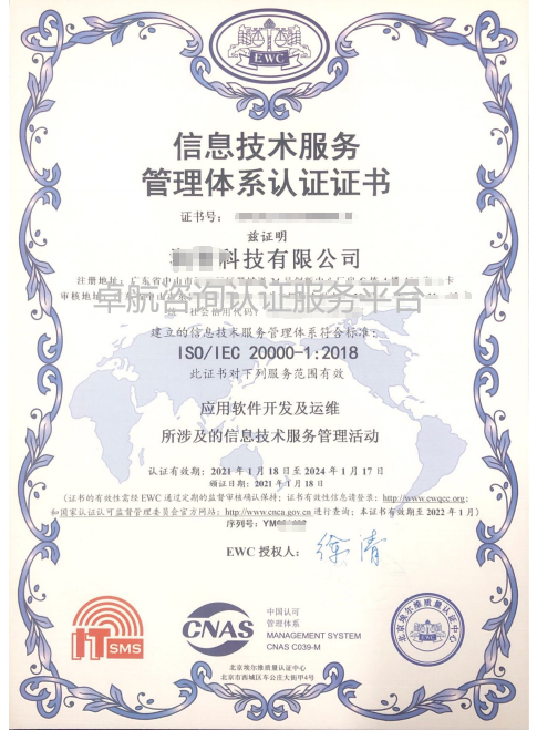 2021年ISO20000認證證書長這樣啦，快來瞅瞅吧！