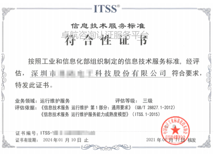 2021年ITSS認證證書長這樣，快來看呀！