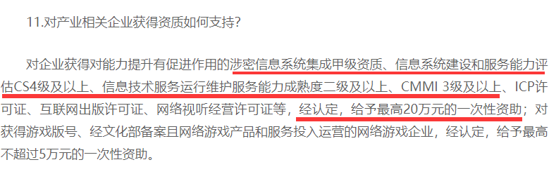 上海企業獲得涉密資質證書后可獲20萬元補貼？