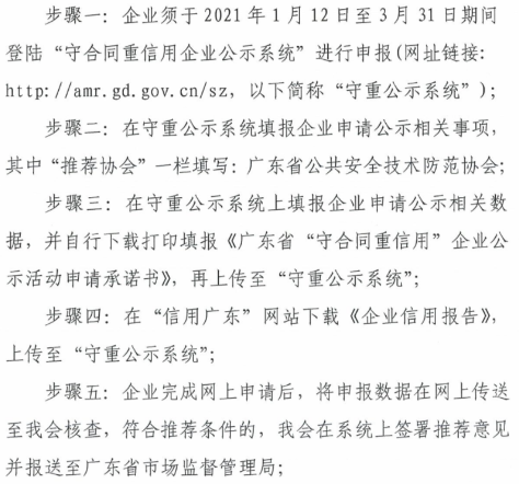 守重企業申報6步驟！